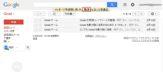 Gmailの「送信取り消し機能」使ってますか？_image04　あ
